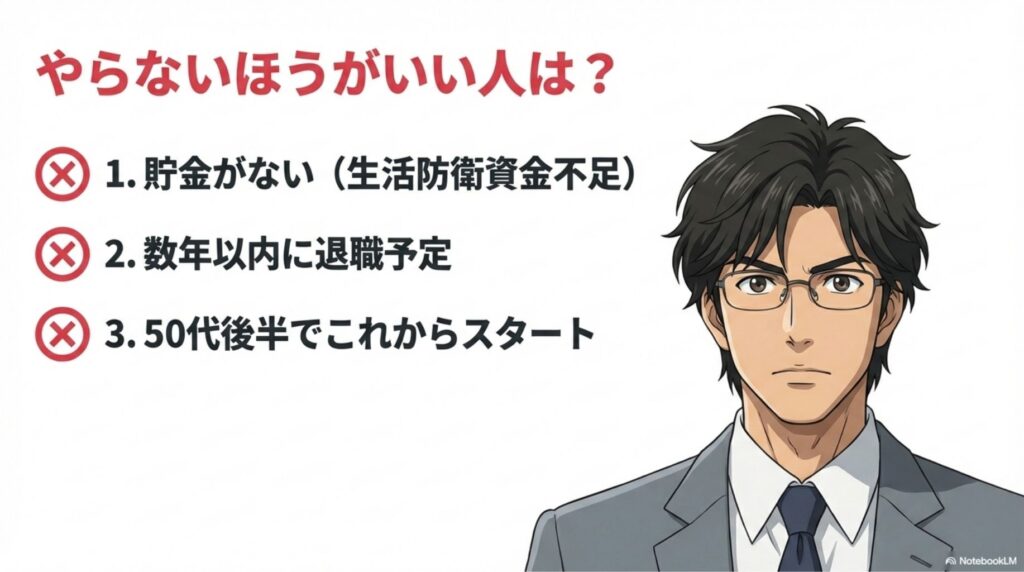 貯金がない人、数年以内に退職予定の人、50代後半から始める人などiDeCoをやらないほうがいいケース