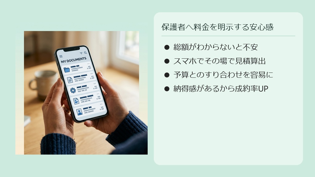 スマートフォンの画面に表示された正確な月謝見積書を熱心に見つめる保護者のイラスト。