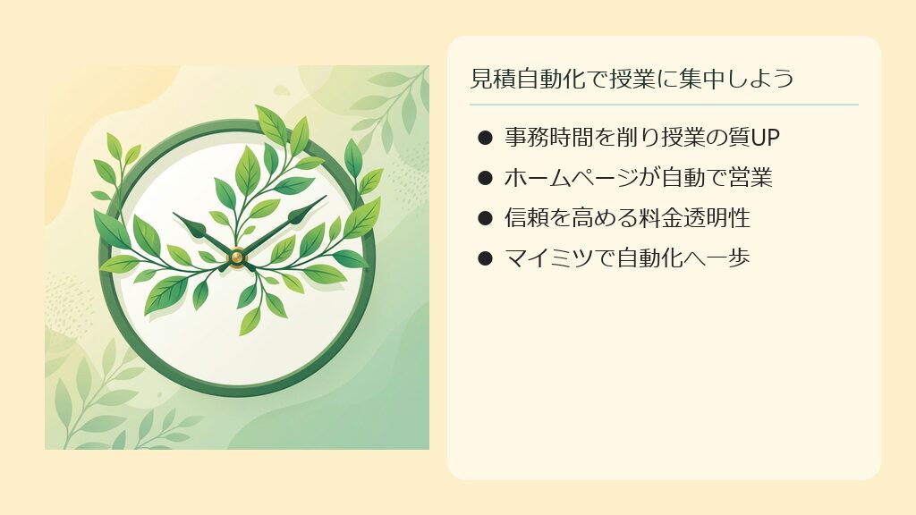 時間が節約されて授業の研究や生徒指導に専念できる環境を表したイラスト。