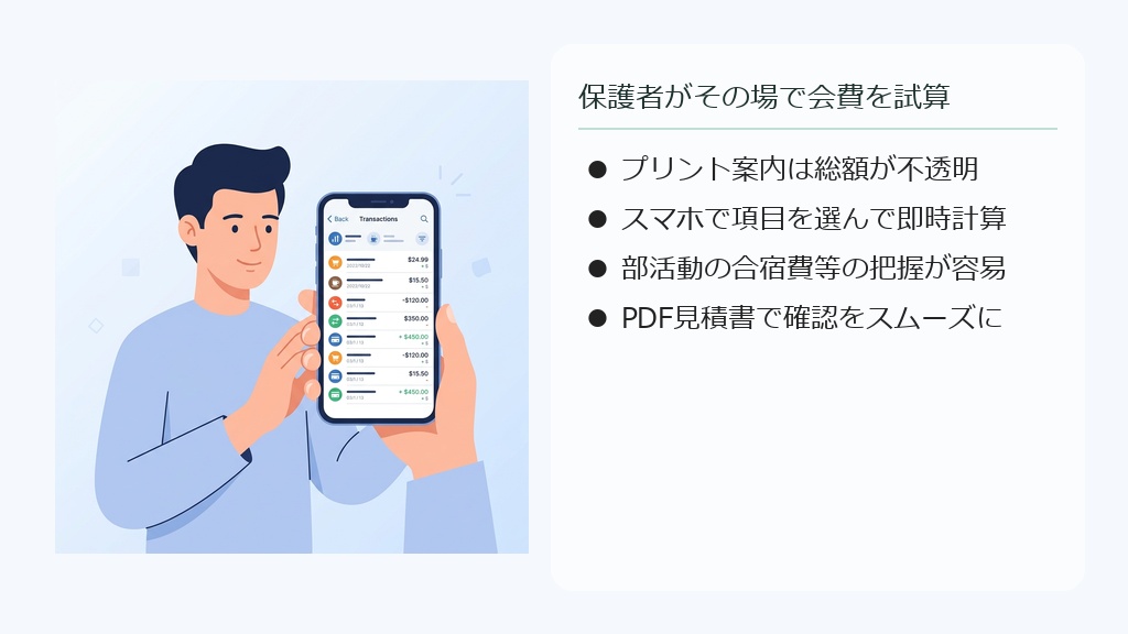 スマートフォンで見積りシミュレーターを使い、部活の遠征費用の総額を試算する保護者のイメージイラスト。