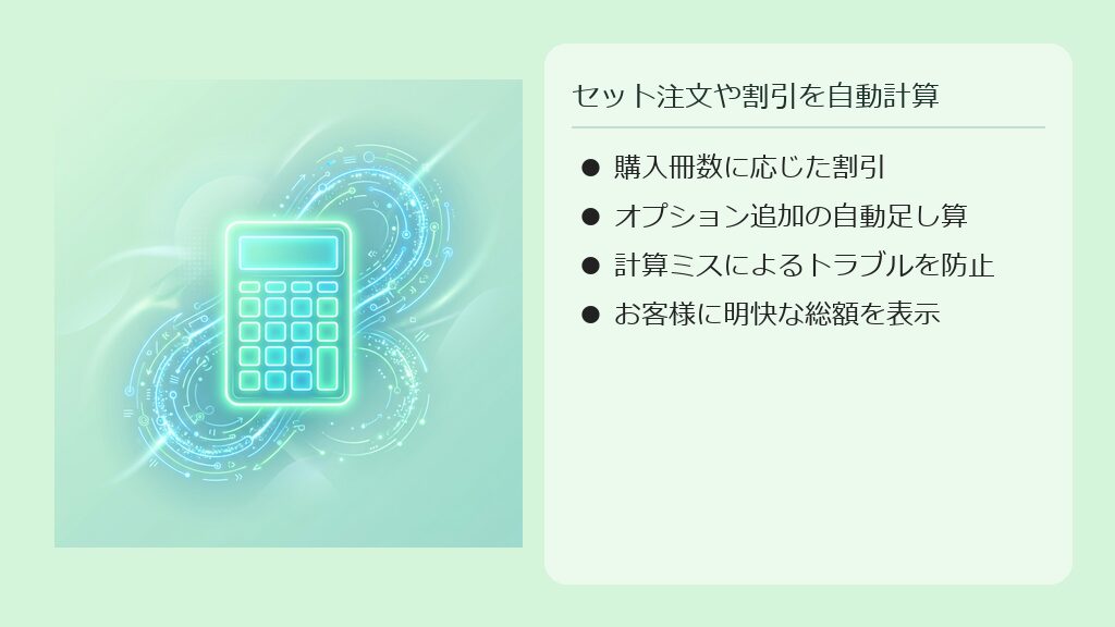 教材のセット注文数や割引がシミュレーターで瞬時に自動計算されるイメージのイラスト。