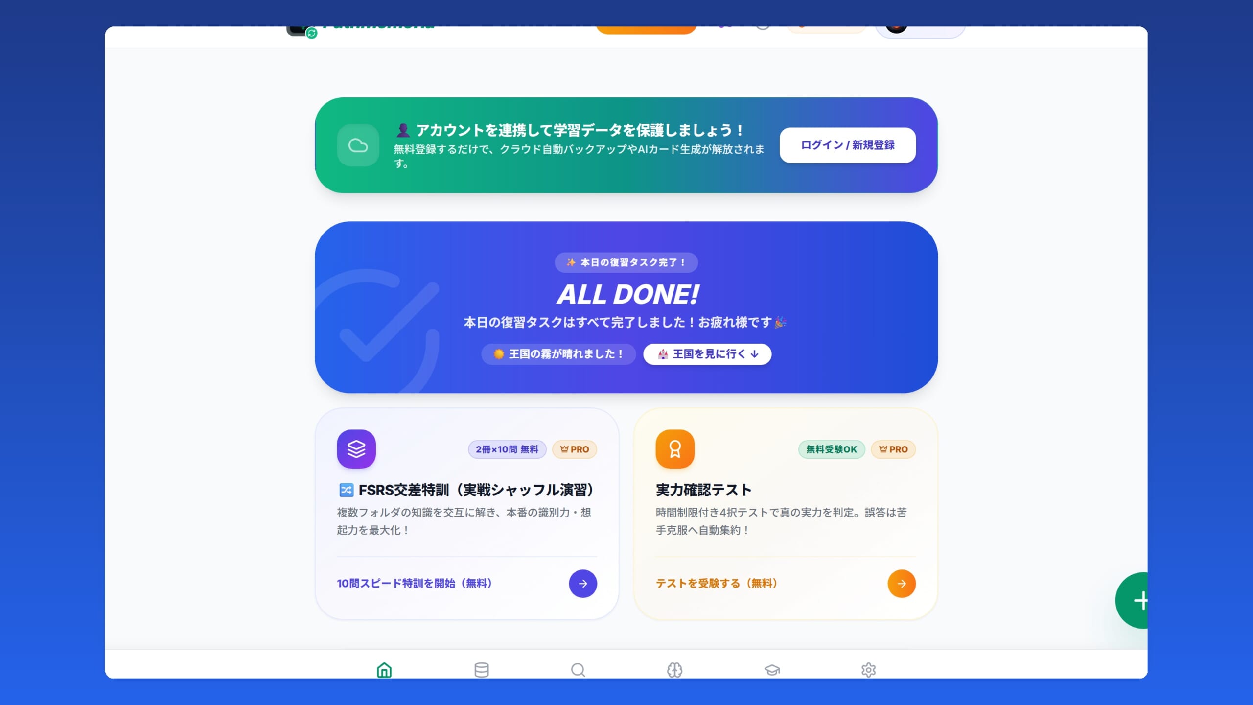 PathMemoriaの学習ダッシュボードとストリーク連続学習画面