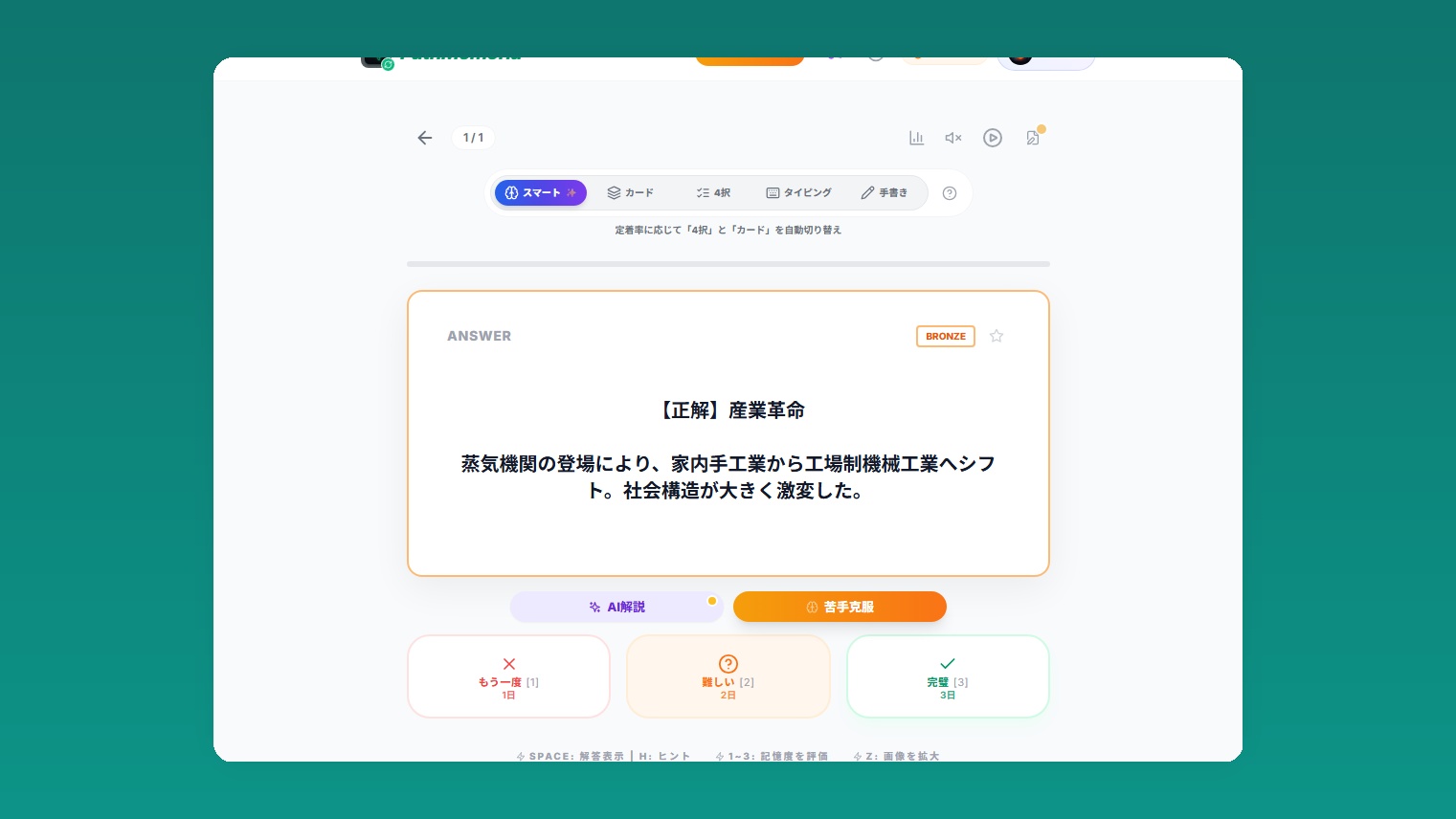PathMemoriaのカード学習画面と3択評価ボタン